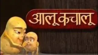 Aloo Kachaloo Beta Kahan Gaye The | आलू कचालू बेटा कहाँ गए थे | Nursery Rhymes | UKG poems