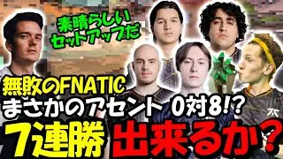 【FNC対KOI】無敗のFNATIC！アセントで最大のピンチが!?【VALORANT/VALORANT翻訳】