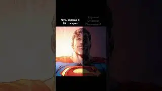 Я влюбился в этот мем #starmanmeme  #superman