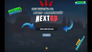 Как попасть на сервер 