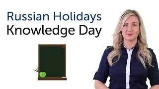 Learn Russian Holidays - Knowledge Day