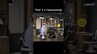 Рил: я и парикмахерская #shorts #short #memes #meme #cat #мем #мемы #кот #кот #ы