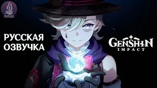 Русская Озвучка | Видео персонажа: «Небосвод на ладони» Лини | Genshin Impact