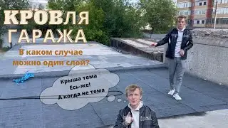 Простота и надежность: Крыша в один слой
