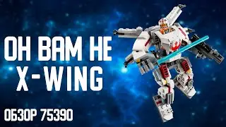 ТРИ МИНУТЫ ДОКАЗЫВАЮ ЧТО ЛЕГО МЕХ ЛЮКА НЕ Г*ВНО LEGO 75390