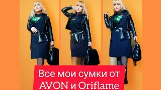 MY COLLECTION OF BAGS from AVON and ORIFLAME🙈