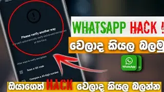How To Check My Whatsapp is Hacked Or Not | Sinhala | Dulen Tech Lk