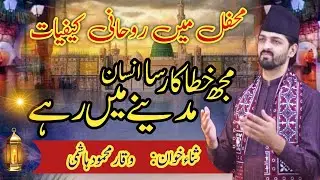 Best Classical Naat | Mujh Khatakar Sa Insan | by Waqar Mahmood Hashmi
