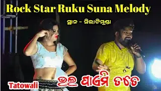 Bhal Paemi Tate New Viral Song !! Singer - Rock Star Ruku Suna & Sandhya !! At - Silatimunda