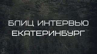 Шоу Тайм Екатеринбург - Про то, как сделать лучший праздник масленицы