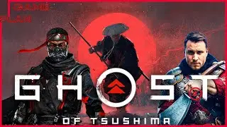 Ghost of Tsushima ✖ Первое стрим прохождение на ПК #7 Идзухара свободна