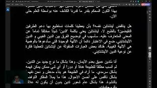 الرد على كتاب (وهم الإلة) ٥: الفصل الأول (غير مؤمن بعمق) | احترام مستحق / ص ١٥–١٩