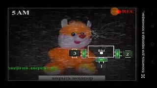 Пять ночей с Тедди 5 и 6 ночь прохождения #4 Финал