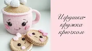 Игрушка крючком