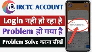 IRCTC Login Problem Solve Kaise Kare | How to fix irctc login problem | Account not opening 