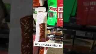 #америка #сша #еда