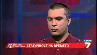 Въпрос на гледна точка - Статичност на времето