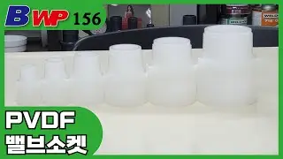 PVDF 밸브소켓.PVDF Valve Socket.PVDF Male Adapter(매일어댑터).아성플라스틱밸브(주).BWP
