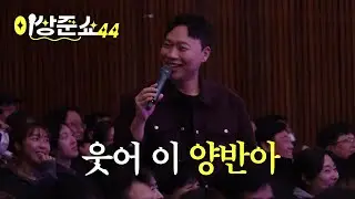 Turning Andong Nobles into Hahoe Masks | LEE SANG JUN SHOW | EP.33