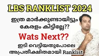 LBS Ranklist 2024