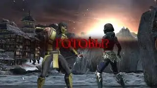Mortal kombat mobile играю командой класических ниндзя.