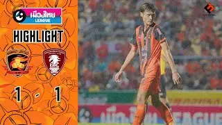 #ไฮไลท์ ศรีสะเกษ ยูไนเต็ด 1 - 1 พลังกาญจน์ เอฟซี