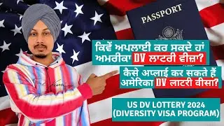 How to apply America DV lottery visa 2024? | ਡੀ ਵੀ ਲਾਟਰੀ ਵੀਜ਼ਾ ਅਮਰੀਕਾ | Green Card USA | In Punjabi