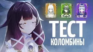 Columbine's Abyss 6.3 Test: All Squads | Genshin Impact 6.3 by Animecula
