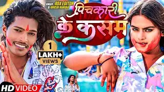 #Video | पिचकारी के कसम | #Rdx Editor & #Khushi Kakkar | Pichakari Ke Kasam | Blast Holi Song 2024