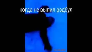 новая реклама для редбула