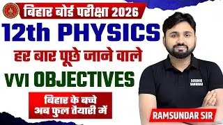 Class 12 Physics vvi Objective Question | Bihar Board 12th Physics Objective Question 2026