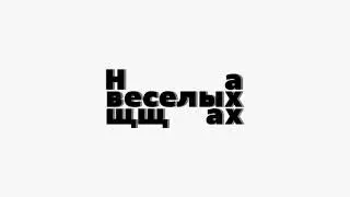 #23 Телеграмм разблокировали, Apple WWDC и Zoom пытающийся в безопасность. На веселых щщах.