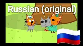 Три Кота - Робот вернись (V2) НА РАЗНЫХ ЯЗЫКАХ