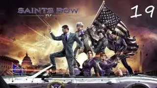 Saints Row IV. Часть 19: Все наверх! (1/2)