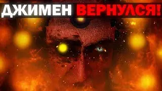 ДЖИМЕН ОФИЦИАЛЬНО ВЕРНУЛСЯ ! | Сюжет и Сливы skibidi toilet 77 (part 4)