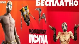 КАК ПОЛУЧИТЬ НАБОР ПСИХА БЕСПЛАТНО►НЕДОВОЛЬНЫЕ ИГРОКИ  BORDERLANDS 3►