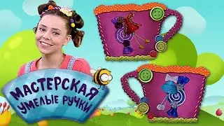 🐝 Мастерская УМЕЛЫЕ РУЧКИ | Ёлочные игрушки 🎄❄️