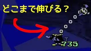 【Deltarune】ジェビルの顔はどこまで伸びるのか調べてみた（+α）