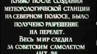 valeriy_chkalov_chunk_6.wmv