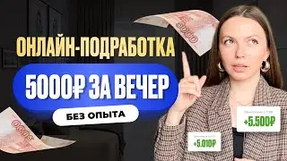 7 ПОДРАБОТОК В ИНТЕРНЕТЕ, КОТОРЫЕ МОЖЕТ ДЕЛАТЬ ЛЮБОЙ. Фриланс без опыта, даже если ничего не умеешь?