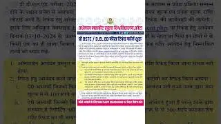 Pre BSCT 2024 फीस रिफंड फॉर्म शुरू  @JGJAITARAN
