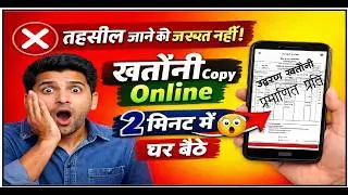 No need to go to the tehsil! Get a certified copy of your Khatauni online in 2 minutes 😲