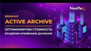 Вебинар 