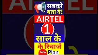 Airtel 365 दिन वाला, Airtel New Plan Offer, Airtel New Recharge, Airtel New plans