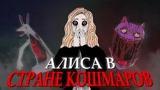 HER IMAGINARY FRIENDS BECAME MONSTERS. Alice in Dreams (analog horror)
