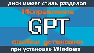 gpt disk. Correction.