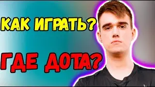 МИПОШКА НЕ ПОНИМАЕТ КАК ИГАРТЬ ? Miposhka Team SPIRIT Dota 2 / дота 2