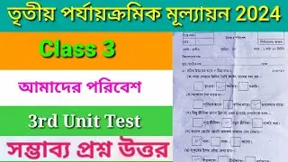 Class 3 Amader Poribesh 3rd unit test 2023 question /Class 3 তৃতীয় পর্যায়ক্রমিক মূল্যায়ন 2023