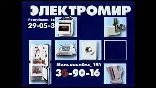 Тюменская реклама 2000х. Сафари - Электромир
