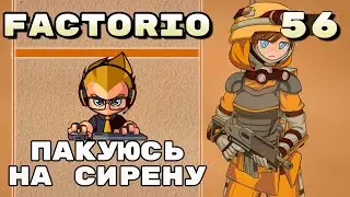 Пакуюсь на Сирену, Space exploration + AAI, 56 серия